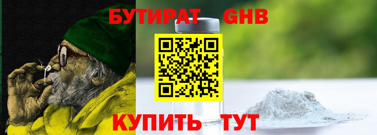 Кирово-Чепецк  БУТИРАТ  Вход с VPN  Бутират бутик 