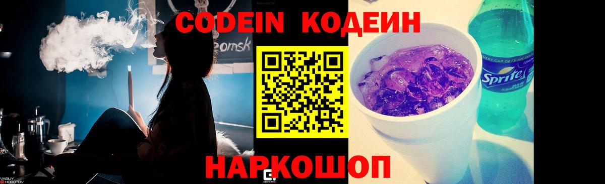 Codein напиток Lean (лин)  Вход с VPN  Кирово-Чепецк 