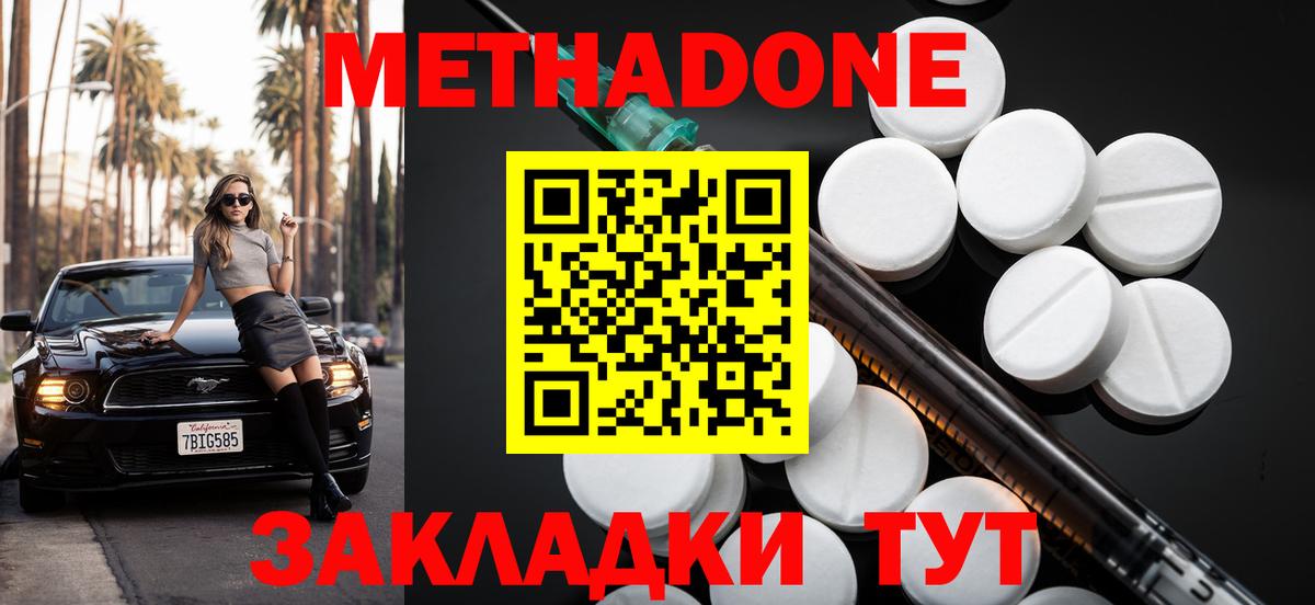 МЕТАДОН белоснежный Кирово-Чепецк
