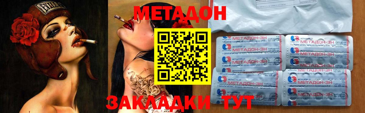 Метадон кристалл  Метадон methadone  Кирово-Чепецк  Вход с VPN 